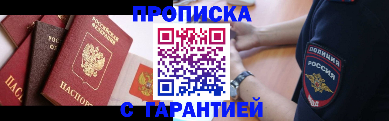 прописка законно в Острове