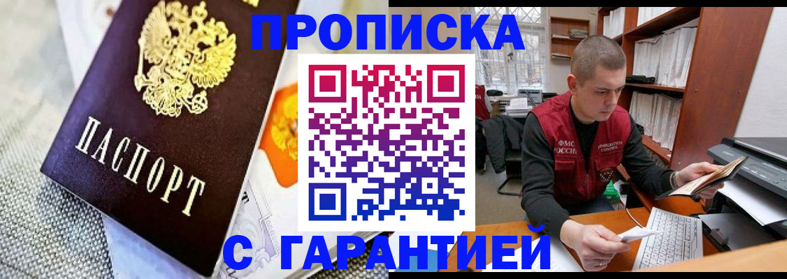купить прописку в Острове
